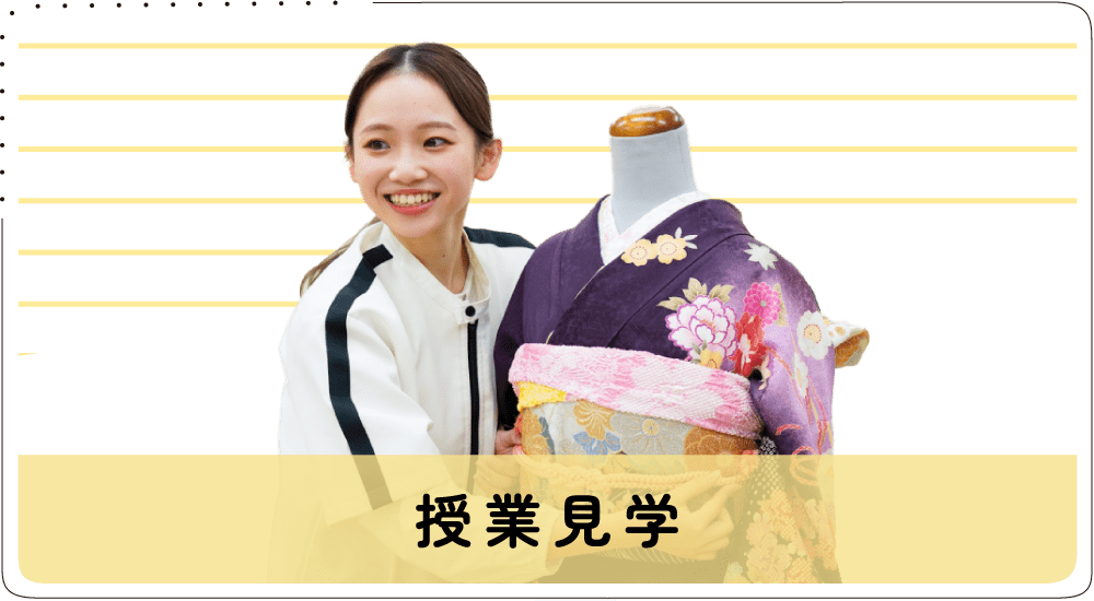 授業見学
