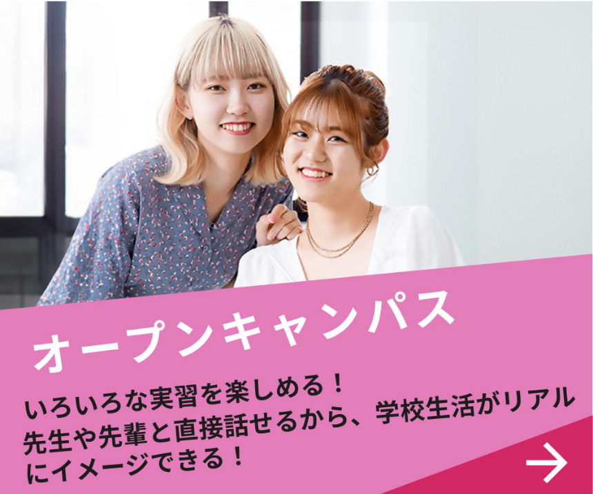 オープンキャンパス