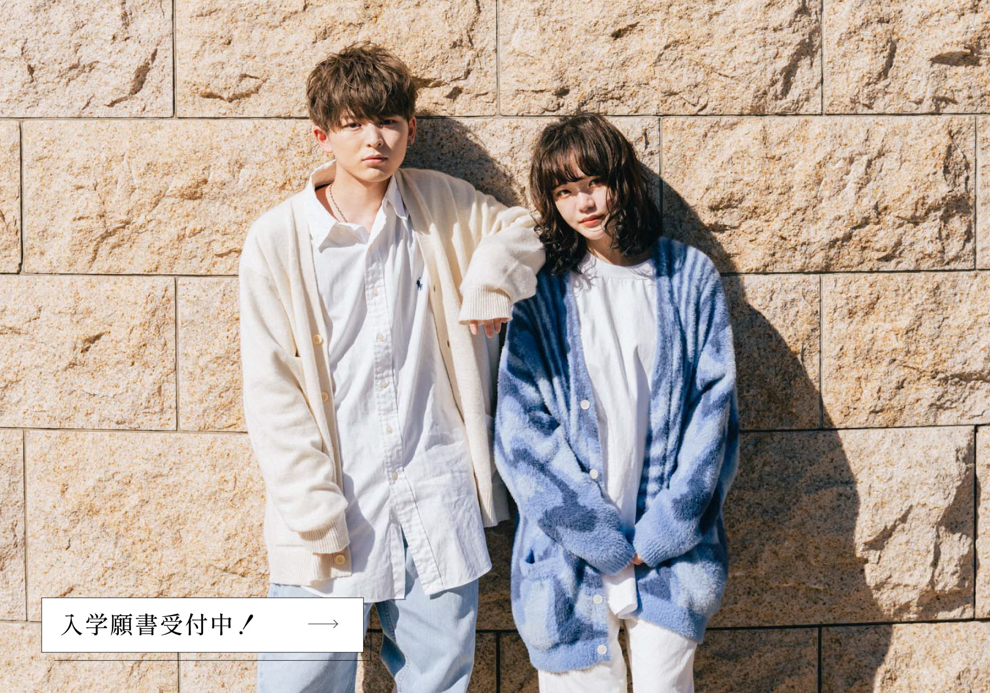 入学願書受付中！