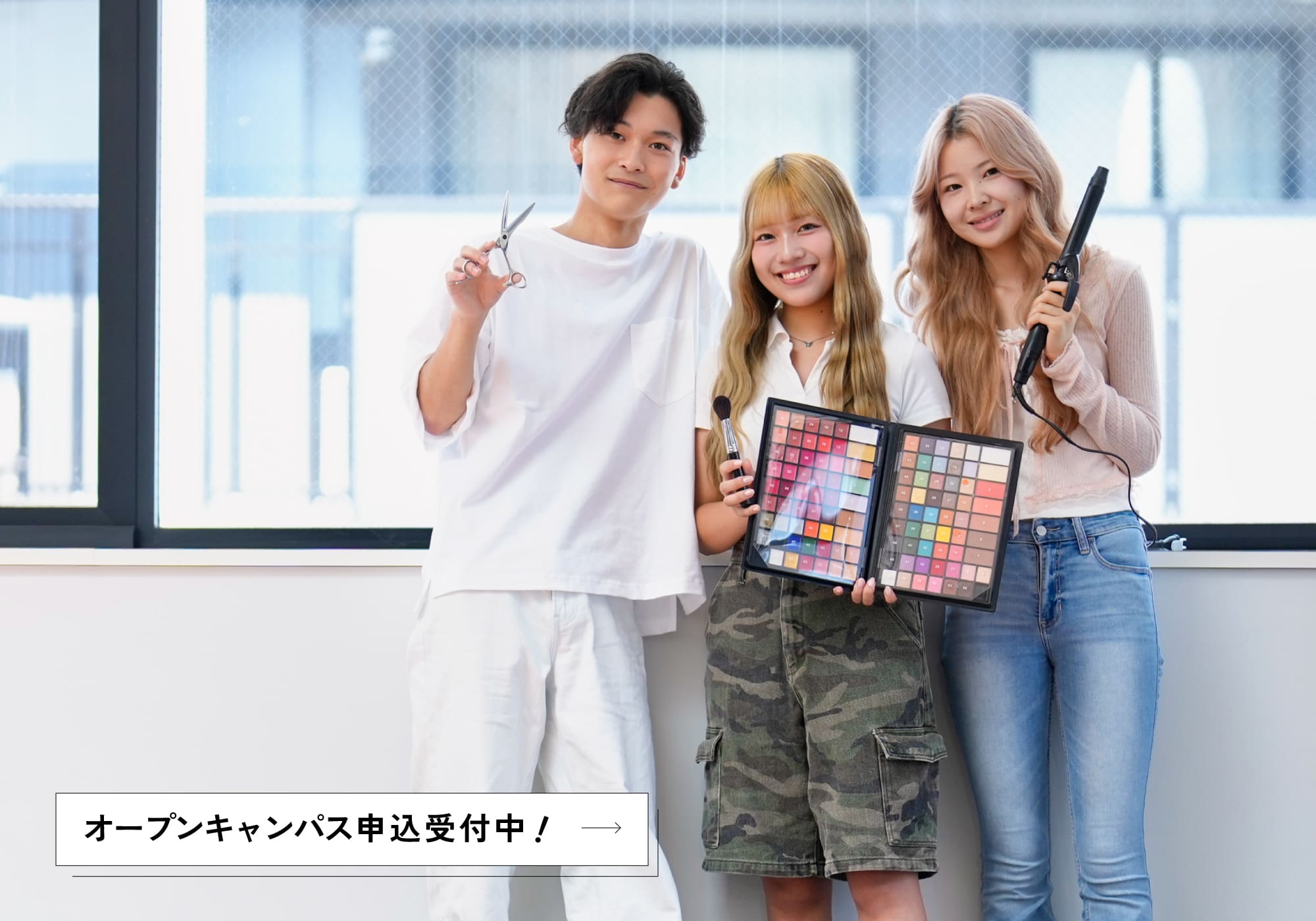 オープンキャンパス申込受付中！