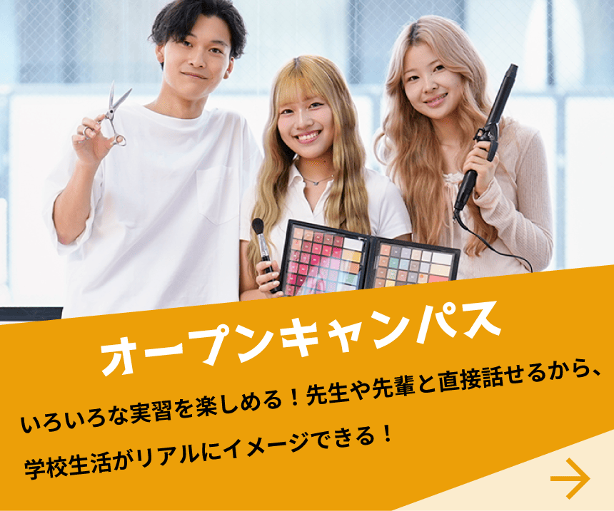 オープンキャンパス
