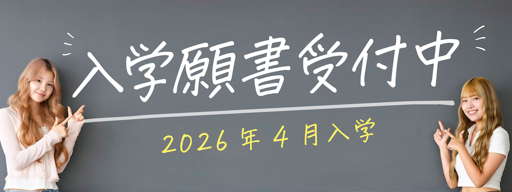 総合型選抜