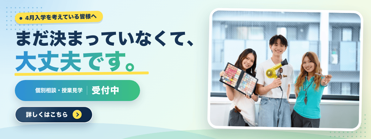 4月入学を考えている皆様へ まだ決まっていなくて、大丈夫です。個別相談・授業見学受付中