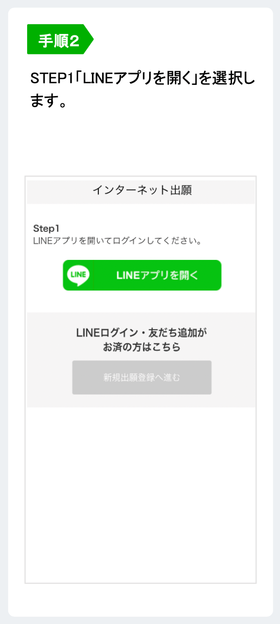 LINEで受け取る場合 2