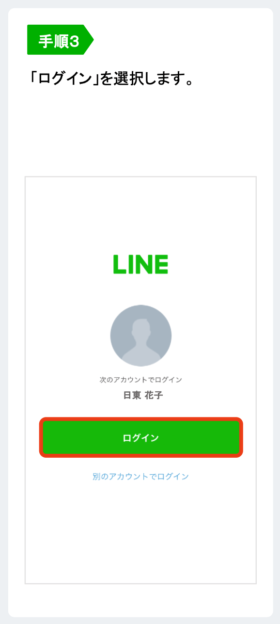 LINEで受け取る場合 3