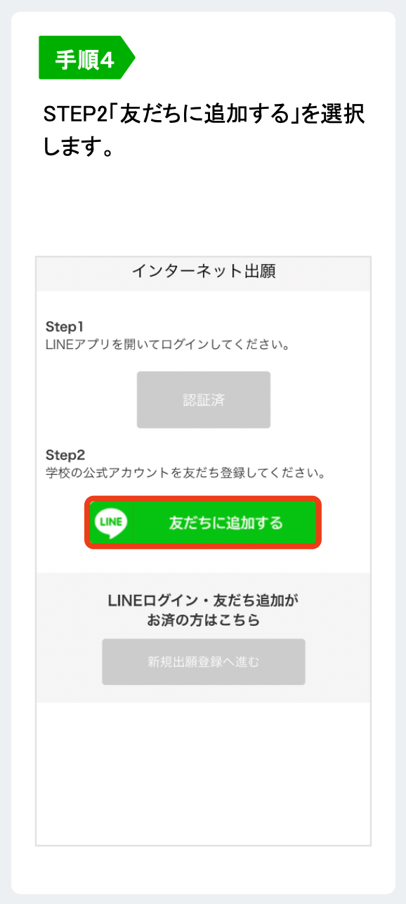 LINEで受け取る場合 4