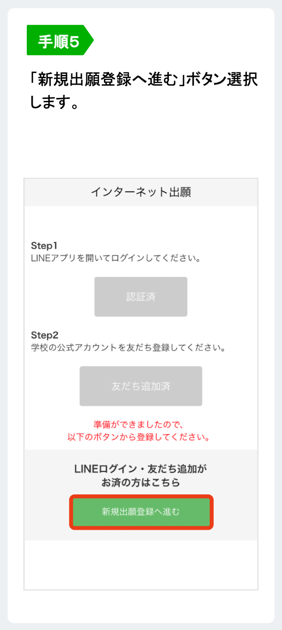 LINEで受け取る場合 5