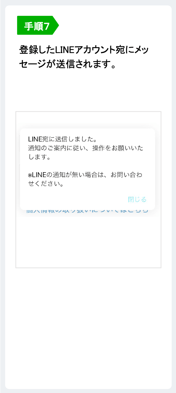 LINEで受け取る場合 7