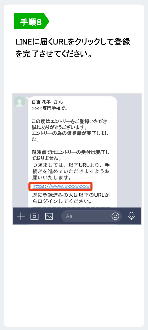 LINEで受け取る場合 8