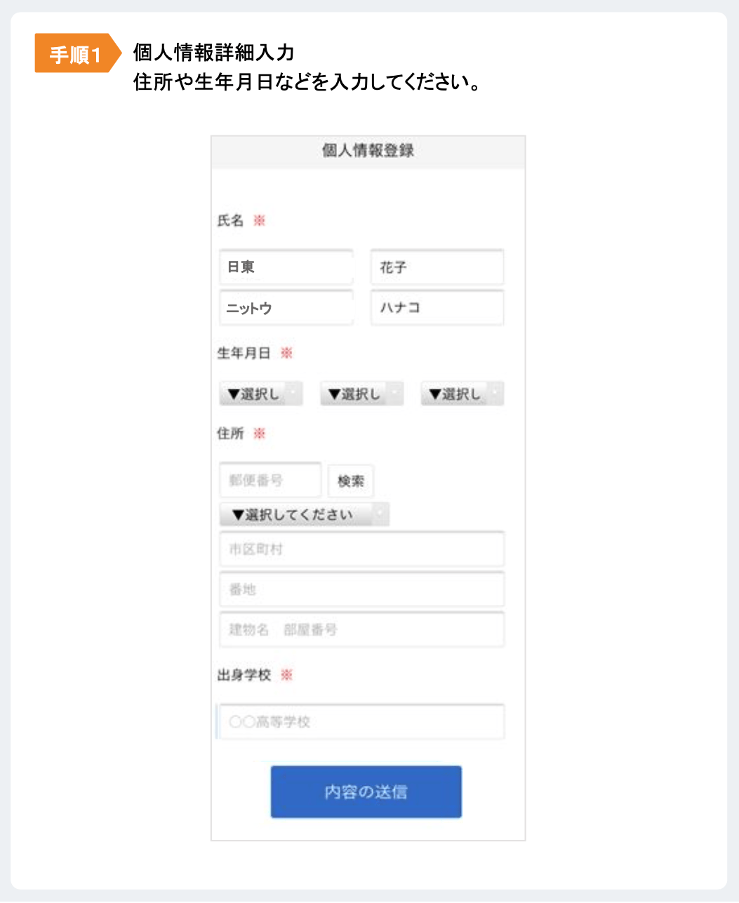 個人情報登録 1