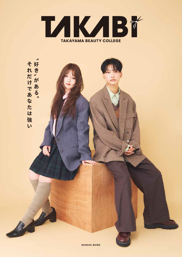 学校案内パンフレット